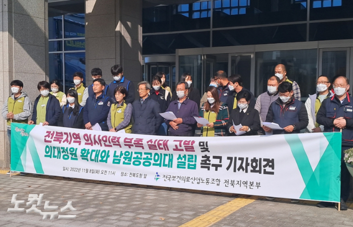 보건의료노조 의사인력 부족, 남원 공공의대 설립하라