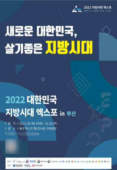 K-미래산업의 중심! 경북…경북도, 지방시대 엑스포 참가