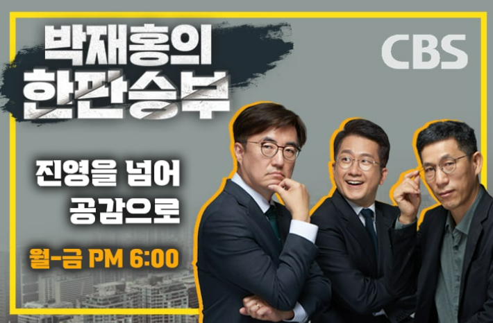 정관용 직원들 밥도 같이 안 먹는 공영방송, 국가적 비극 [한판승부]
