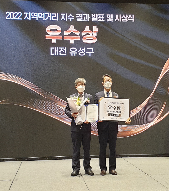 대전 유성구, 2022 지역먹거리 지수 평가 우수상 수상