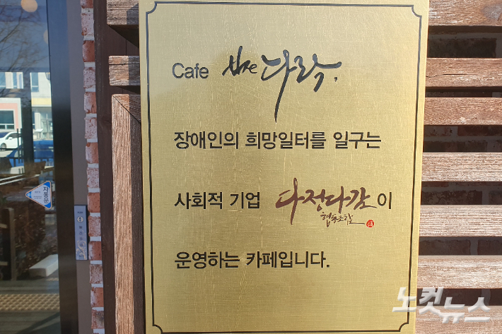 장애인 채용 사회적기업 카페 지역서 쫓겨나는 사연은?