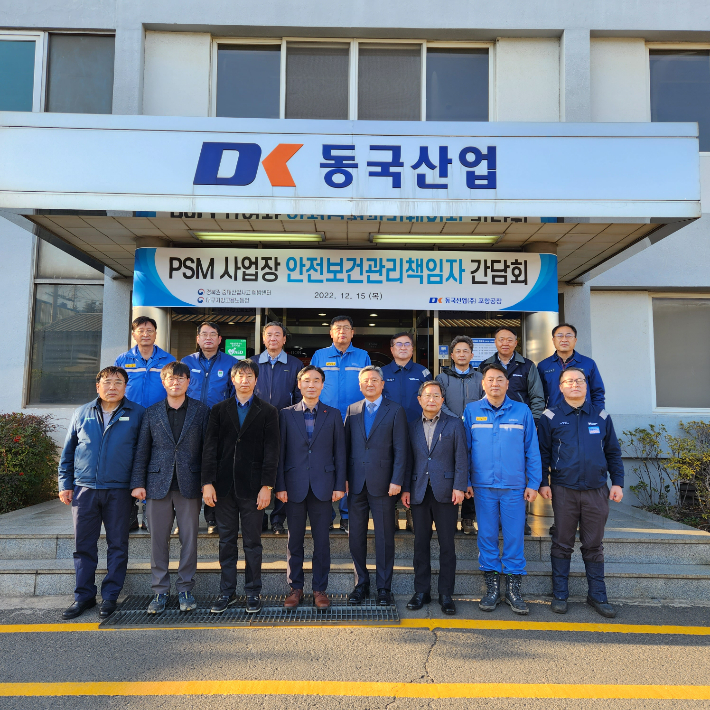 대구고용노동청, 포항서 안전보건관리책임자 간담회 개최