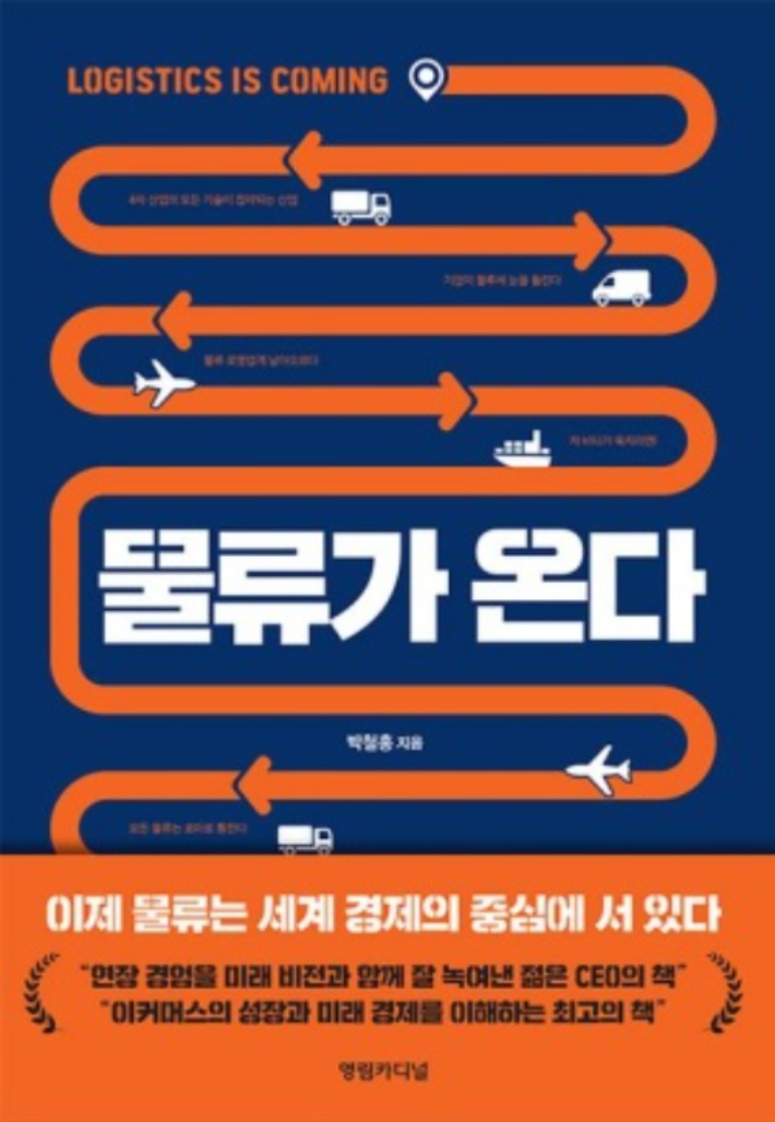 부산 기업인들, 생생한 현장 경험 담은 책 출간