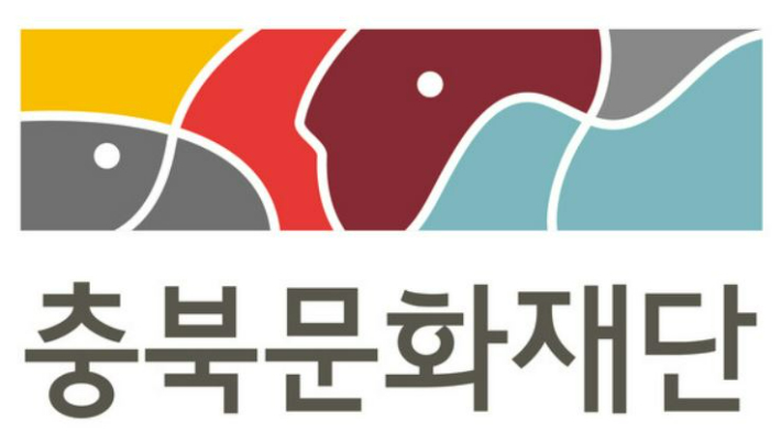 충북문화재단, 내년 문화예술지원사업 공모