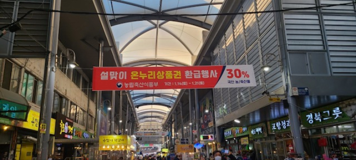 포항 죽도농산물시장, 농·축산물 사면 온누리상품권 환급해 드려요!