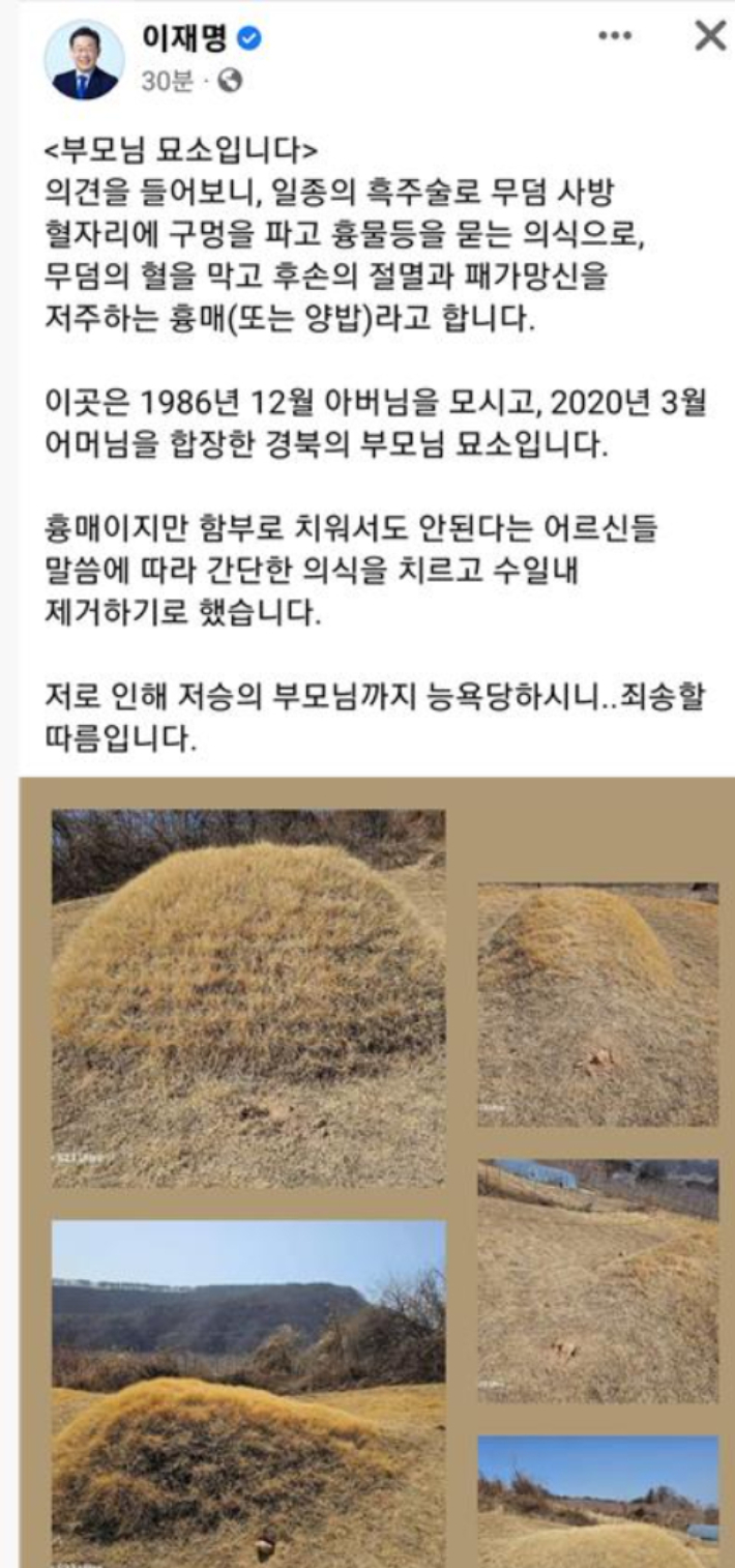 경북경찰청, 이재명 대표 부모 산소 훼손 내사 착수