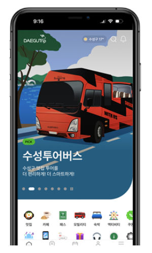 수성구, 여행 정보 한 곳에 모은 대구트립 어플 개발