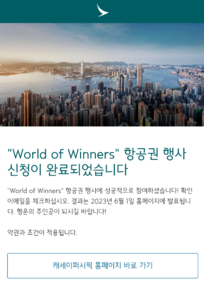 선착순 홍콩행 공짜 항공권에 로그인만 1시간 불만 폭주