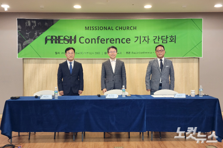 한국교회 선교적 DNA 회복을 위한 프레시 컨퍼런스