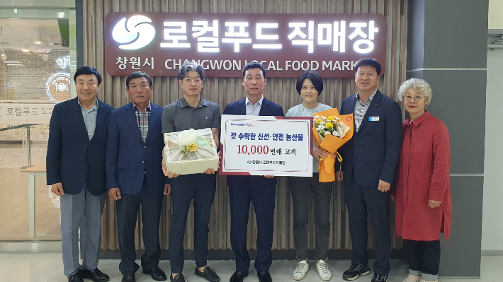 창원시 로컬푸드직매장, 고객 1만명 돌파…기념행사 개최