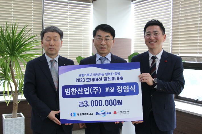 범한산업, 창원상의 도네이션 릴레이 캠페인 6호 참여