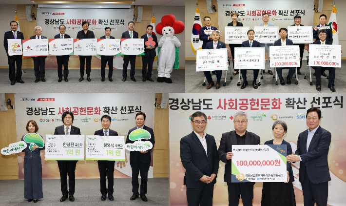 행복한 경남의 첫 출발…사회공헌자 예우로 나눔 확산 선포