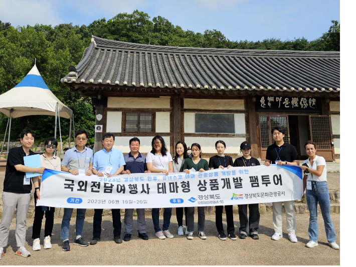 경북문화관광공사 경북형 한류·유네스코 상품 개발 나서