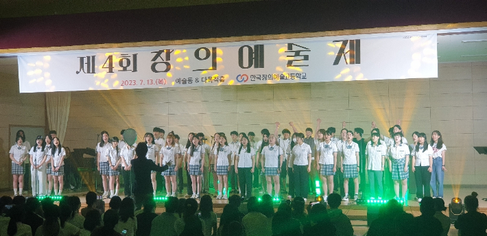 한국창의예술고, 창의예술제 성료