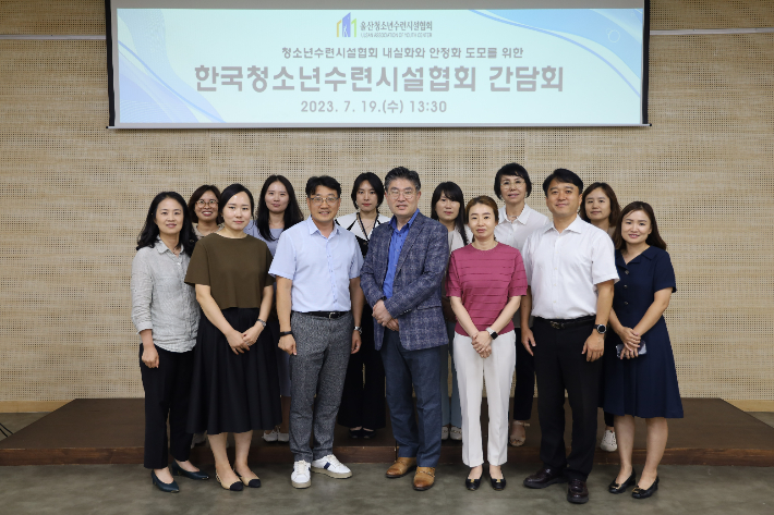 한국청소년수련시설협회, 울산서 현장 소통 간담회