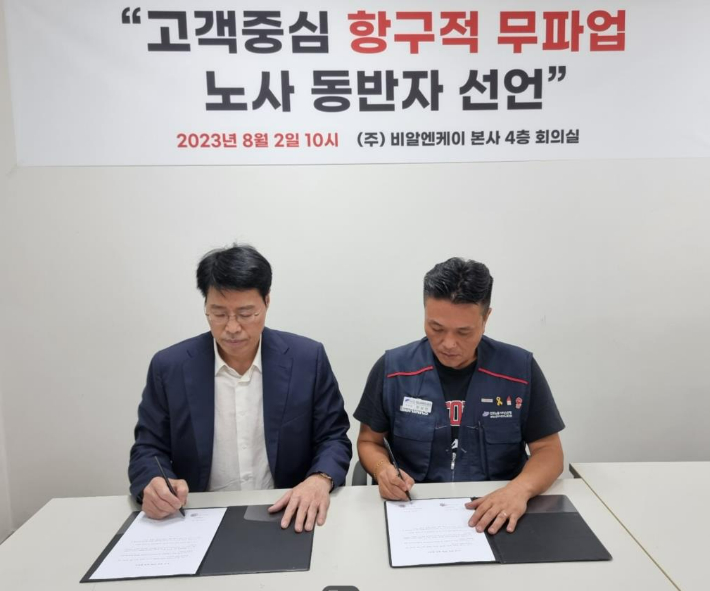 노사 함께 회사 살리자…비알엔케이, 항구적 무파업 선언