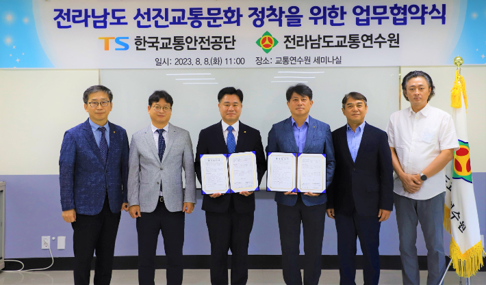 전남교통연수원, 교통안전공단과 선진교통문화 MOU
