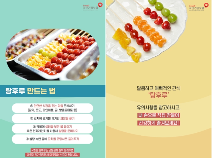황교익은 탕후루 주의보…건보공단은 만들어 드세요[이슈시개]