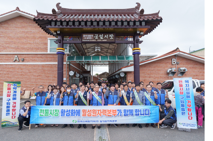 월성본부 어려운 이웃 돕는다…문무대왕면 전통시장서 장보기