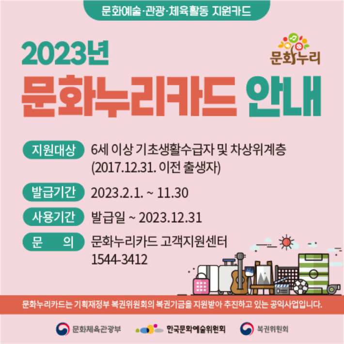 광양시, 통합문화이용권 임시가맹점 운영