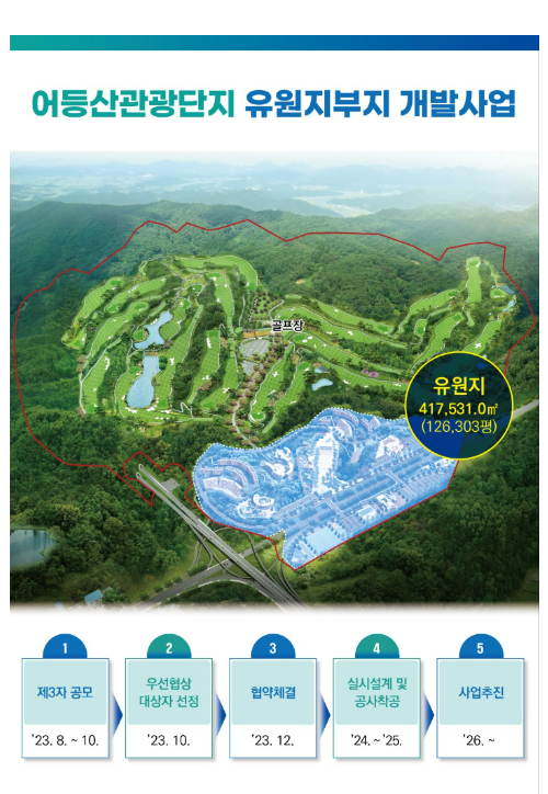 광주 어등산 개발사업에 신세계그룹 단독 응모…그랜드 스타필드 건립 추진