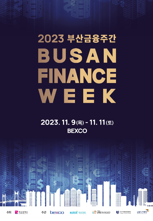 재테크 트렌드를 알고 싶다면? …2023 부산금융주간 개최