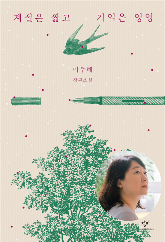 안보윤 밤은 내가 가질게·이주혜 계절은 짧고 기억은 영영