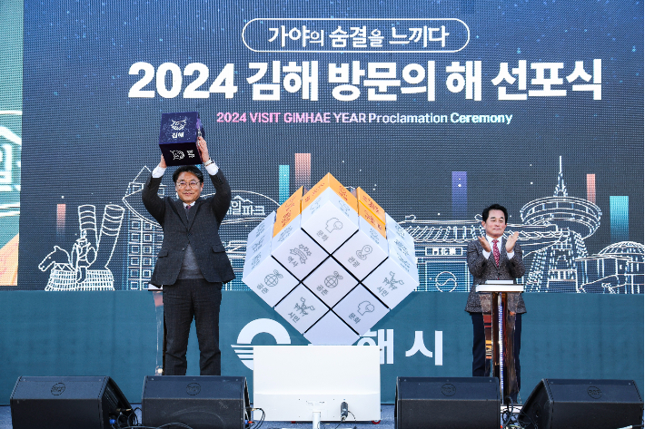 김해시, 2024 김해방문의 해 선포식…