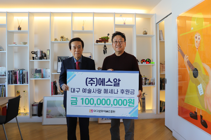 (주)에스알, 대구 예술사랑 메세나 활동 1억 기부약정