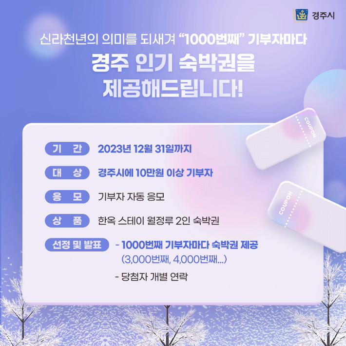 경주사랑기부제 신라천년 이벤트 3번째 당첨자 나왔다