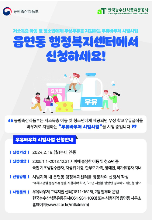 강원도 우유바우처 시범사업 확대
