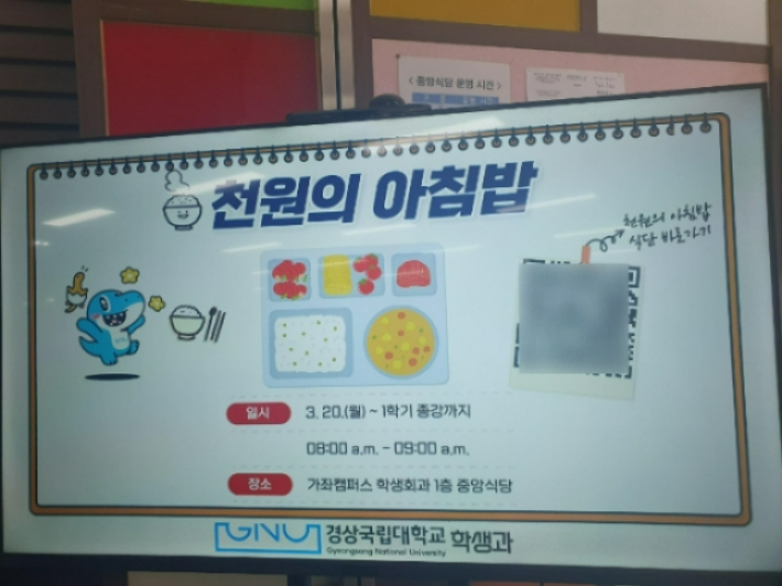 경남 대학생 9만 명 천 원의 아침밥 먹는다