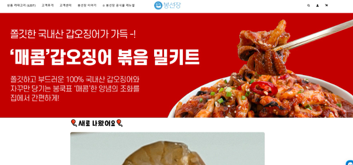 전북혁신센터 부안의 수산물 업체 봉선장 첫 투자기업 선정