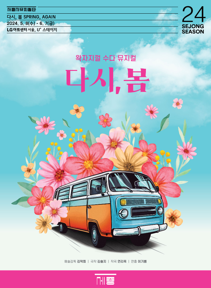 뮤지컬 다시, 봄 5월 무대에…중년여성의 인생 2막