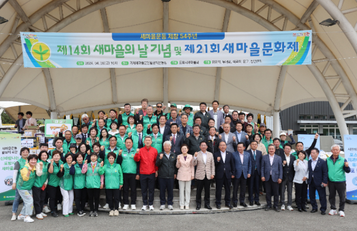 포항시새마을회, 기계면 문성리서 새마을 문화제 개최