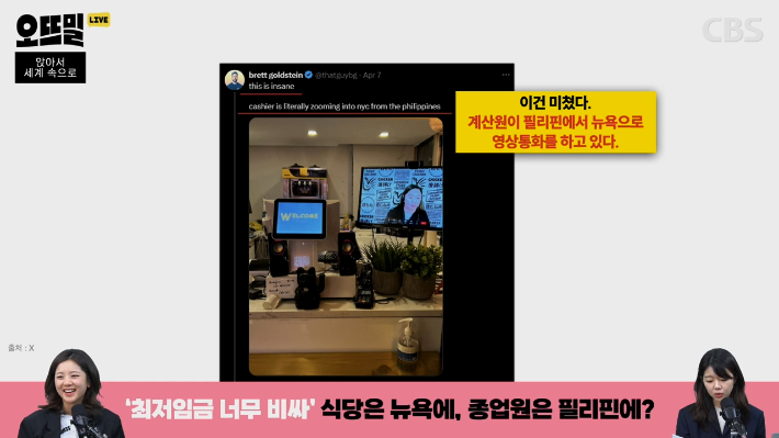 치킨은 미국에, 종업원은 필리핀에 한국도 멀지 않았다?