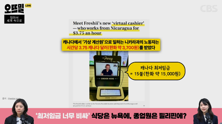 치킨은 미국에, 종업원은 필리핀에 한국도 멀지 않았다?
