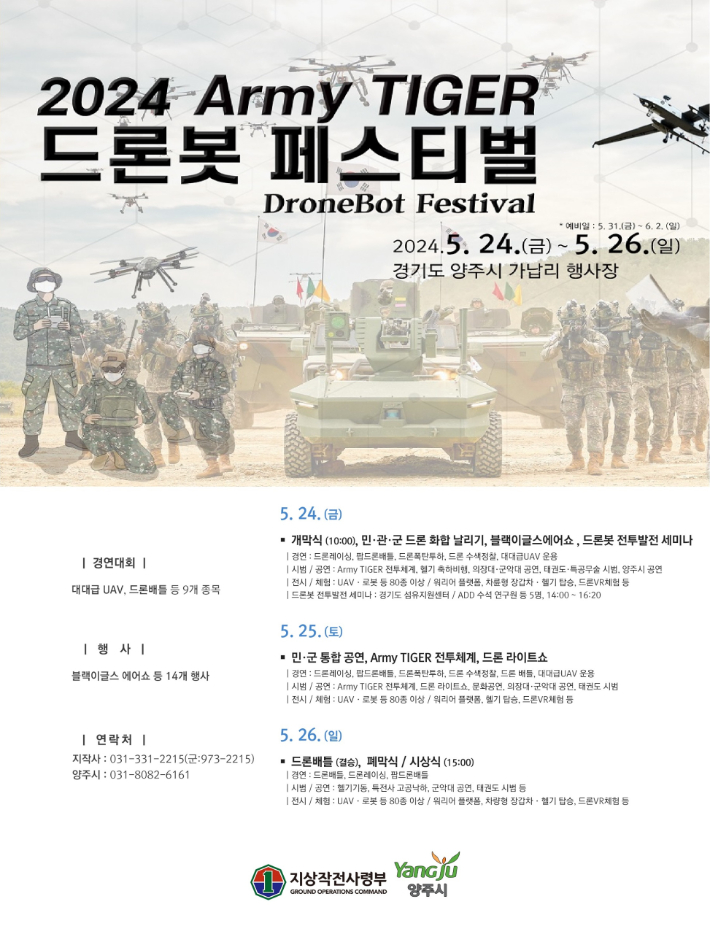 양주시·지작사, 24~26일 가납리 비행장서 드론봇 페스티벌