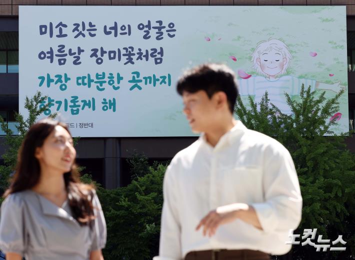 광화문글판 여름 새단장 미소짓는 너의 얼굴은 여름날 장미꽃처럼..