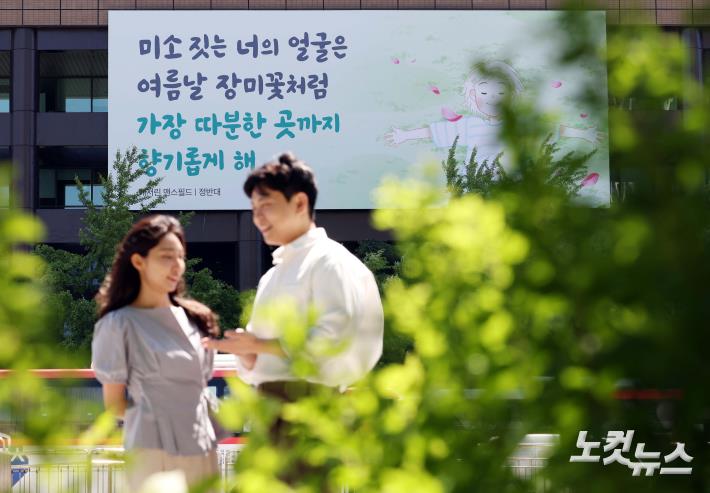 미소 짓는 너의 얼굴은 모든 곳을 향기롭게 해..광화문글판 여름 새단장