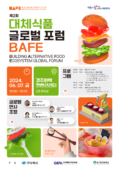경북도, 대체식품 기반 푸드테크산업 생태계 구축