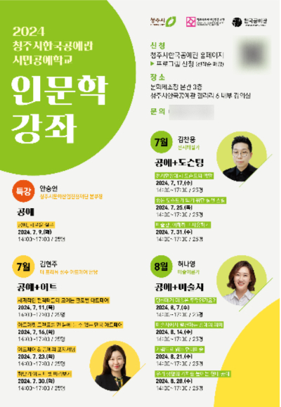 청주시한국공예관, 시민공예학교 인문학 강좌 수강생 모집