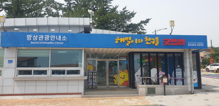 해별이와 친구들이 온다…동해시, 관광캐릭터 굿즈샵 운영