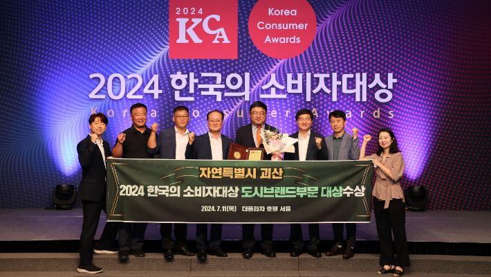 자연특별시 괴산군, 도시브랜드 부문 대상 수상