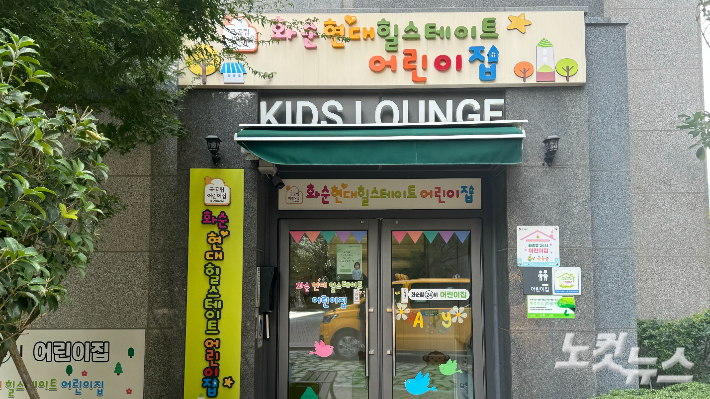 맞벌이·다문화 모두 마음 놓고 맡겨요…화순형 24시 어린이집 인기