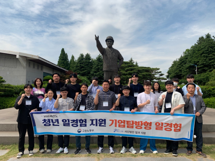 사단법인 일과 사람, 기업탐방형 일경험사업 추진