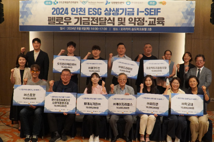 환경공단, 인천 중소기업 10곳에 ESG 상생기금 전달