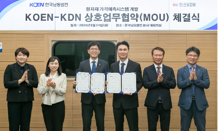 한국남동발전, AI 기술 활용 원자재가격 예측 시스템 개발 착수