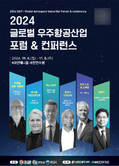 우주항공청 들어선 사천에 세계 석학·기업 한자리에 모인다