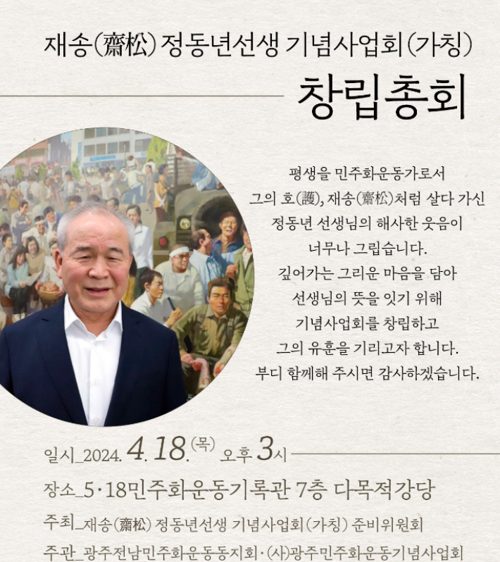 (사)정동년 기념사업회, 25일 창립 기념 세미나 개최